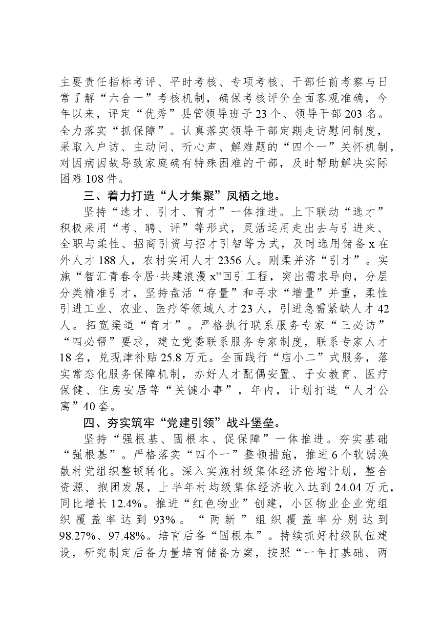 县委组织部部长在基层组织建设三年行动推进会上的交流发言.docx,第2页预览