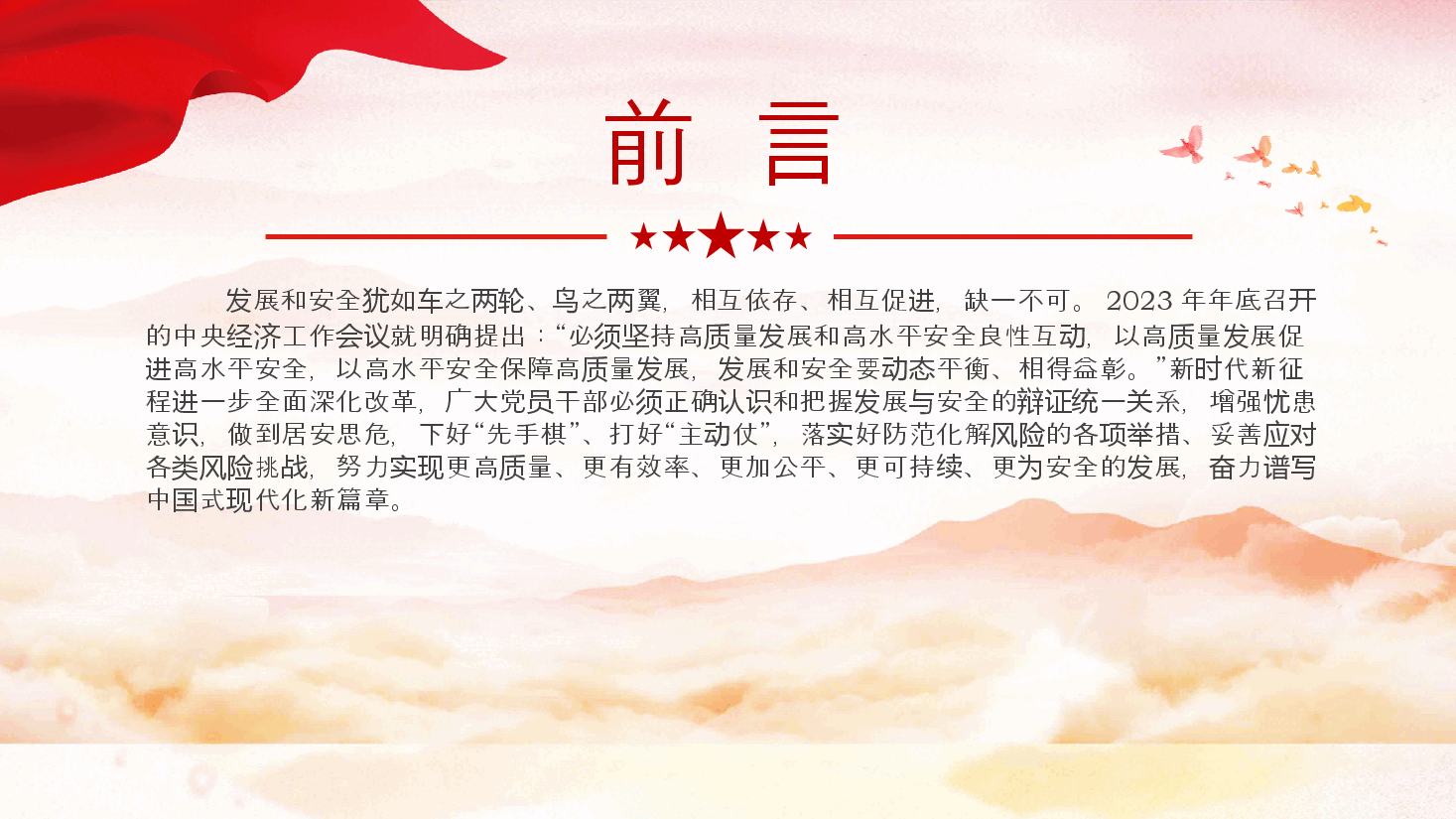 精美简洁在进一步全面深化改革中统筹发展和安全PPT课件.pptx,第3页预览