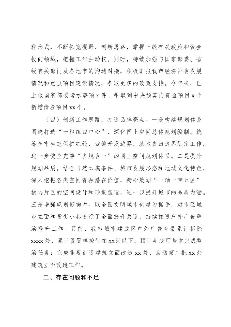 (7篇)各级局机关2024年第三季度工作总结材料汇编.docx,第4页预览