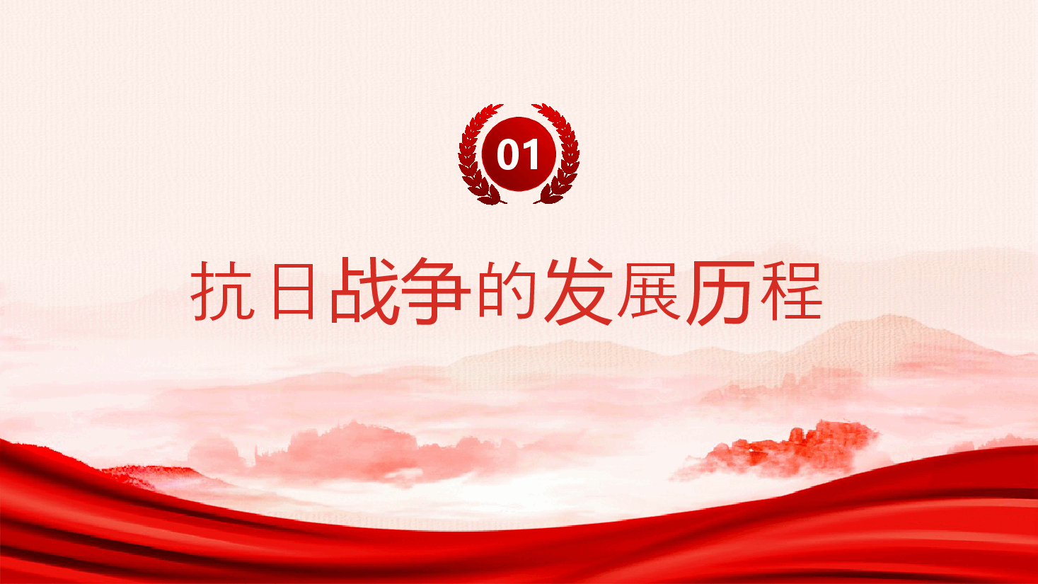 2024铭记历史振兴中华PPT党建风纪念中国人民抗日战争伟大胜利 79 周年党课.pptx,第4页预览