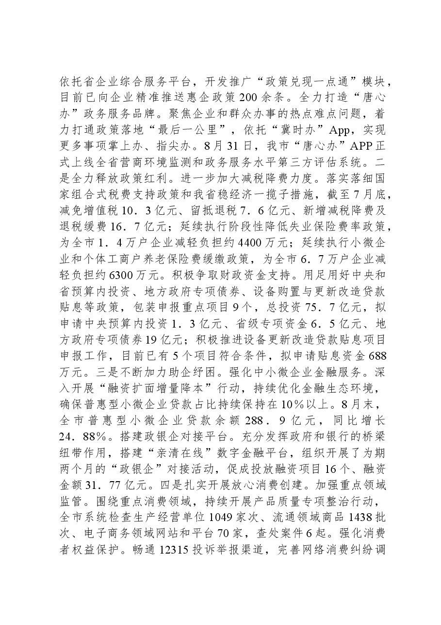 市工商局2024年第三季度工作总结.docx,第2页预览