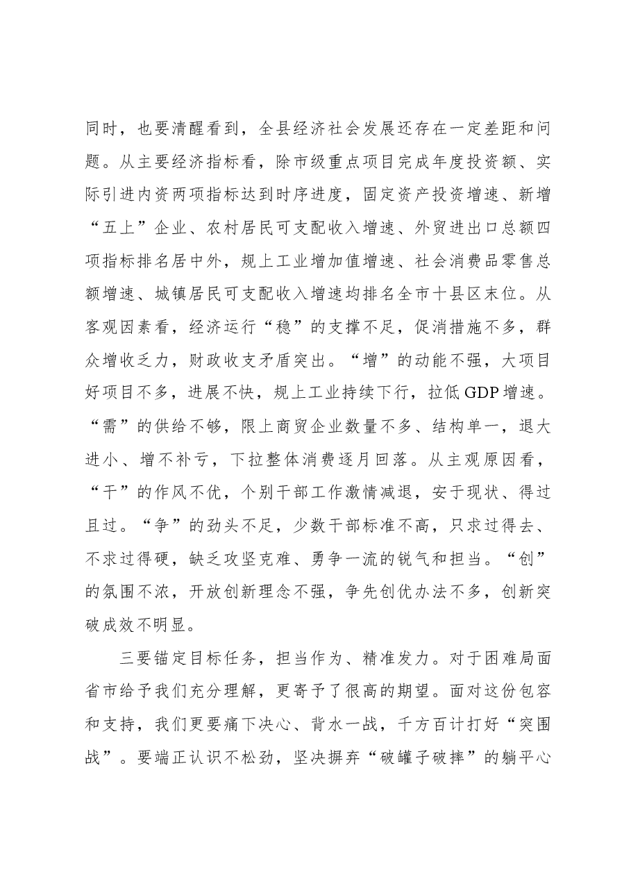 （3篇）在县委全会上的报告汇编.docx，第4页预览