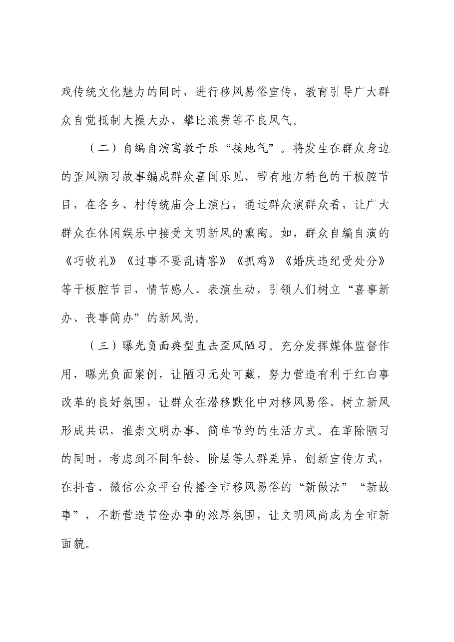 市纪委监委整治歪风陋习推进移风易俗工作情况报告.docx,第2页预览