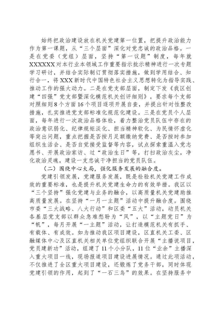 某区关于“四强”党支部及模范机关建设工作情况的报告.docx,第2页预览