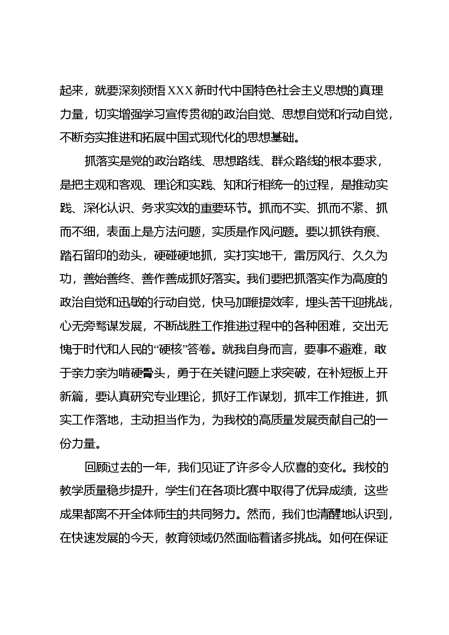 学习习近平新时代中国特色社会主义思想心得体会(教师).docx,第2页预览