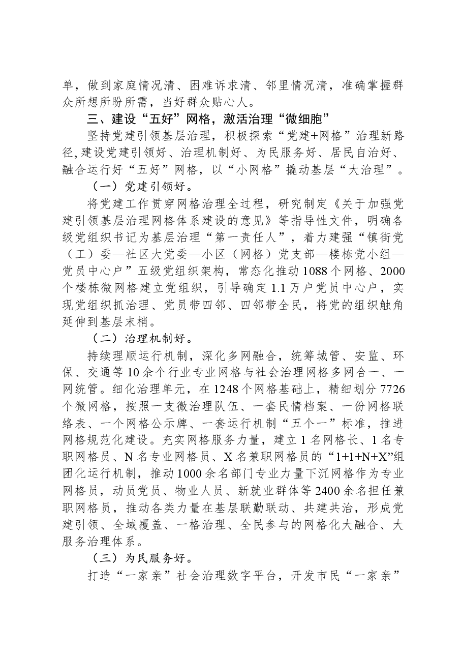 某区关于以高质量党建党建引领网格化治理高质量发展工作情况的报告.docx,第4页预览