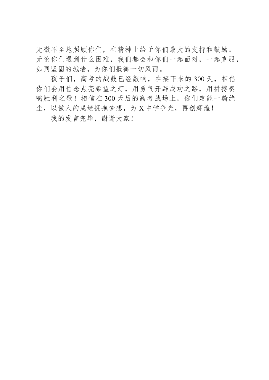 在X中学备战2025年高考300天启航活动暨高三学生成人礼仪式上的发言.docx,第2页预览