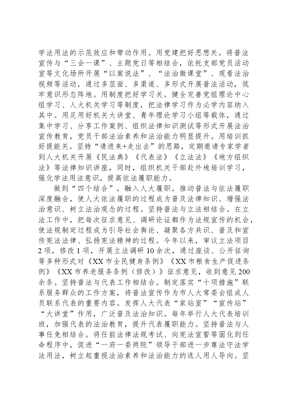 在2024年全市法治建设重点工作推进会上的汇报发言.docx,第2页预览
