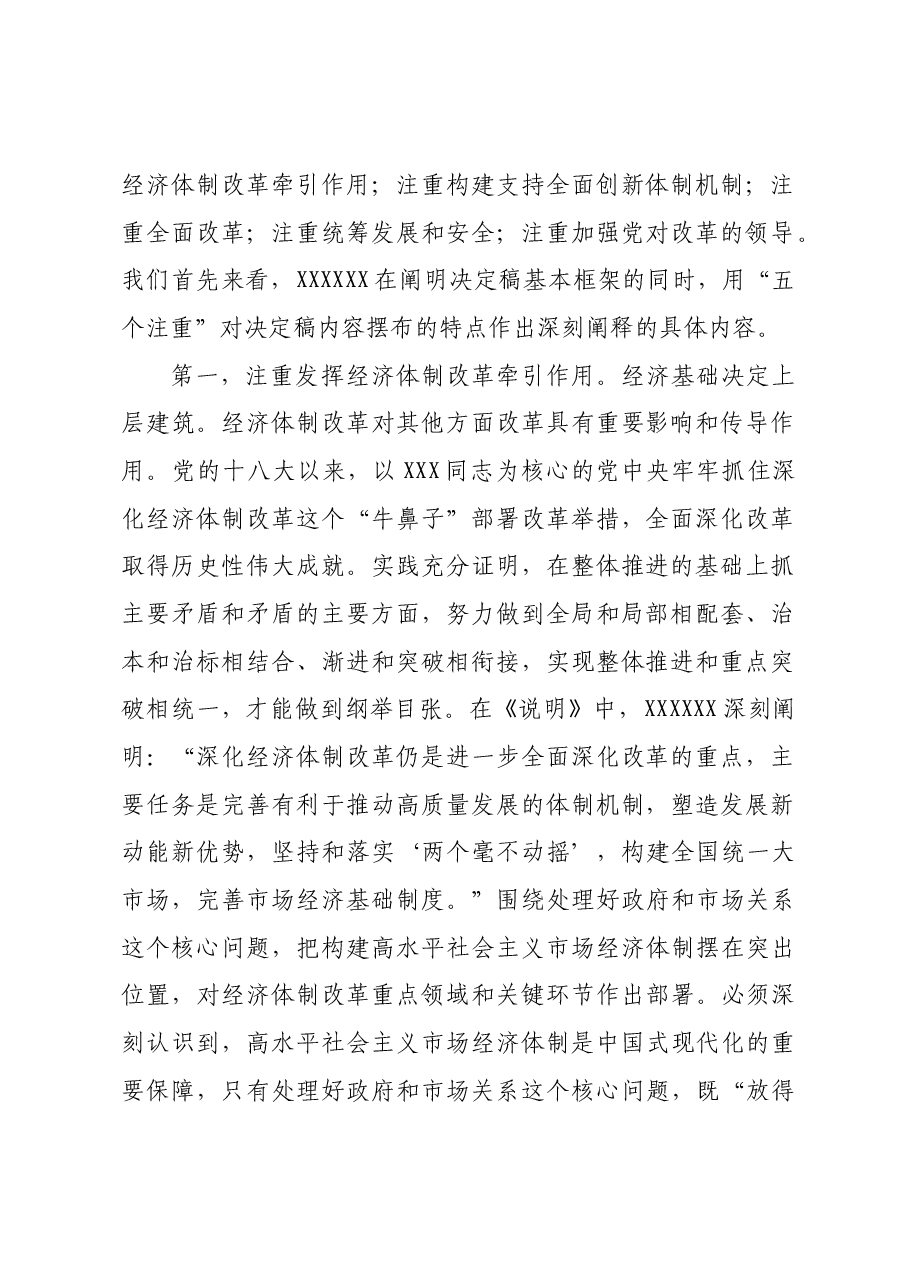 深入理解“五个注重”,把握进一步深化改革统筹部署,以钉钉子精神抓好落实.docx,第2页预览