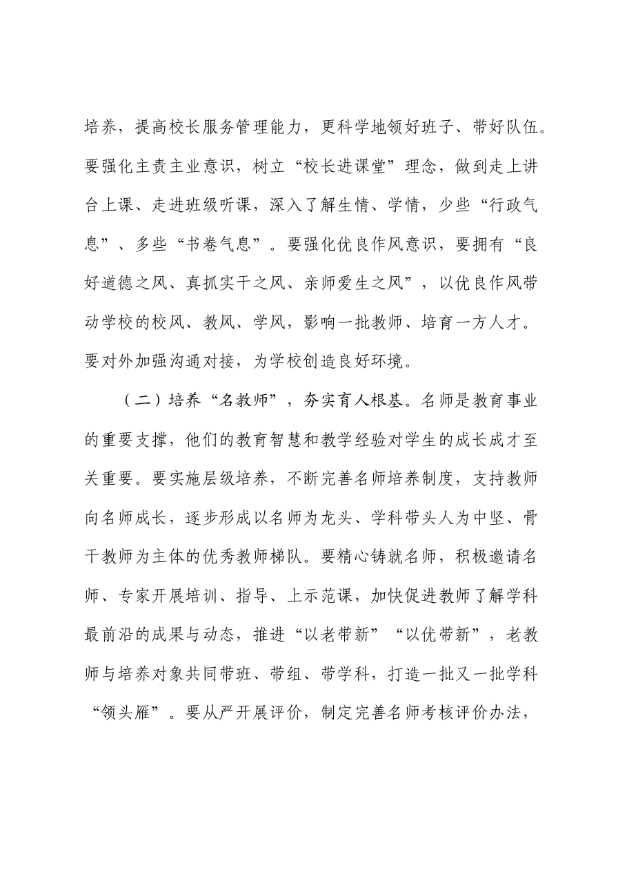 在庆祝2024年教师节座谈会上的讲话.docx,第3页预览
