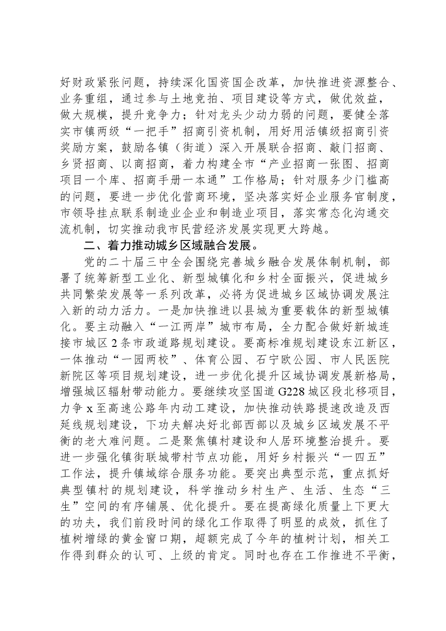 全面深化改革、推进中国式现代化心得体会交流发言.docx,第2页预览
