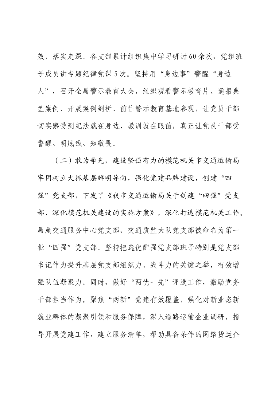 市交通运输局模范机关建设工作情况总结报告.docx,第3页预览