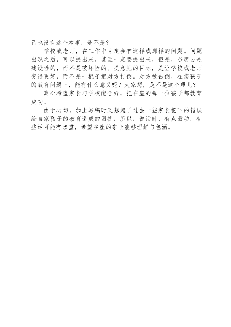 在2024级高一新生见面会上的发言:给高一新生和家长的建议.docx,第3页预览