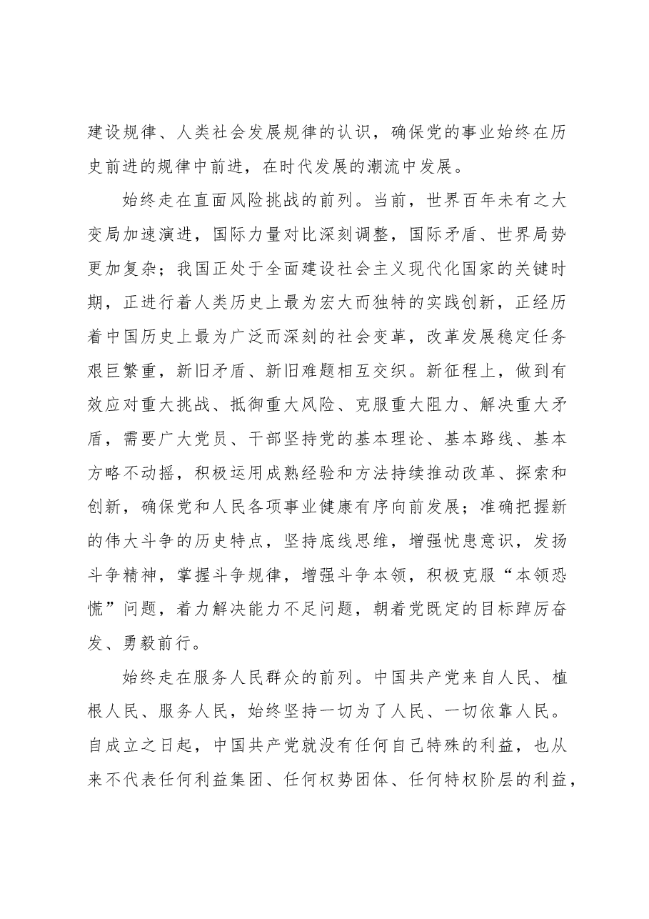 始终走在前列.docx,第2页预览