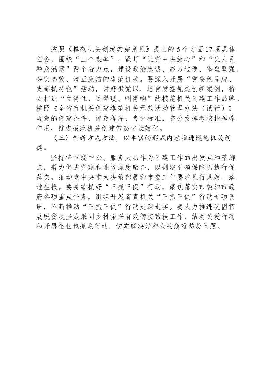 市卫健委关于推进模范机关创建工作情况的报告.docx,第4页预览