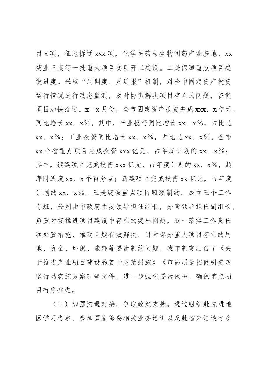 (7篇)各级局机关2024年第三季度工作总结材料汇编.docx,第3页预览