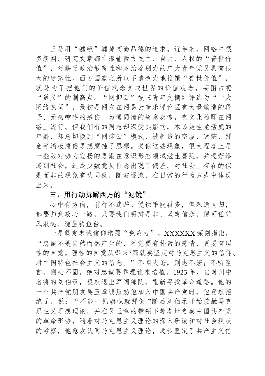 扯掉网络谣言的“虚假滤镜”.docx，第4页预览
