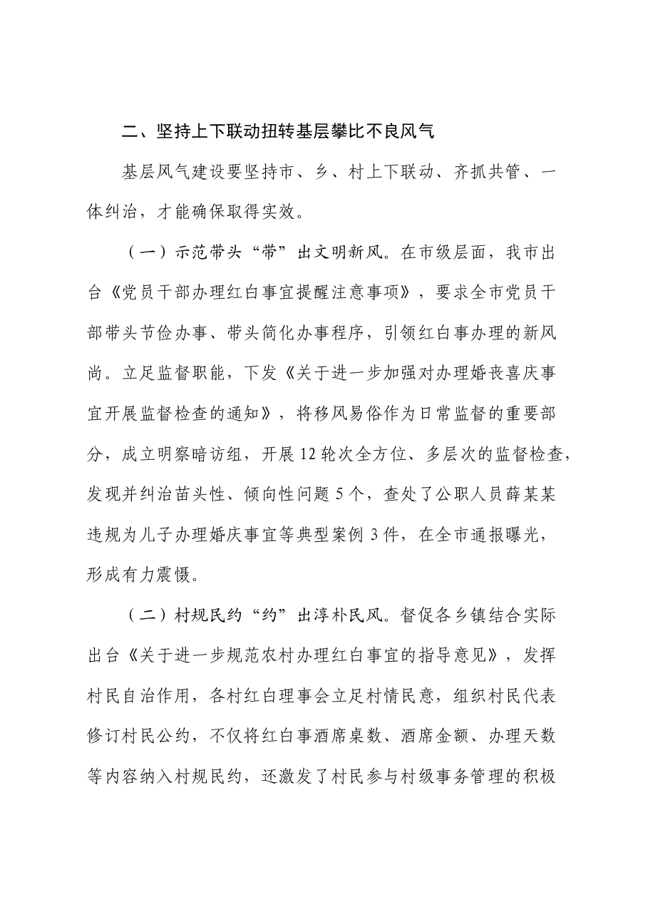 市纪委监委整治歪风陋习推进移风易俗工作情况报告.docx,第3页预览