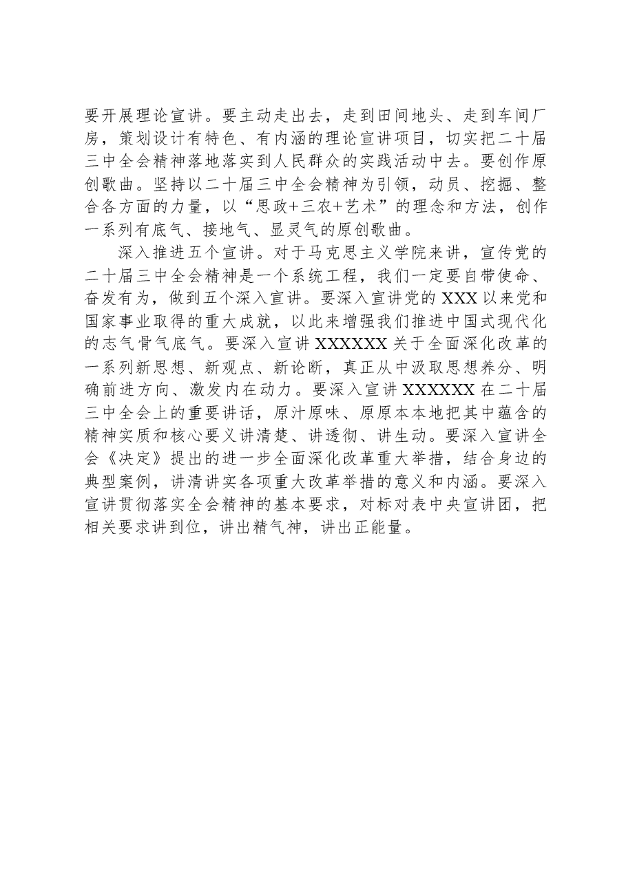 在高校马克思主义学院专题学习党的二十届三中全会精神研讨会上的交流发言.docx,第3页预览