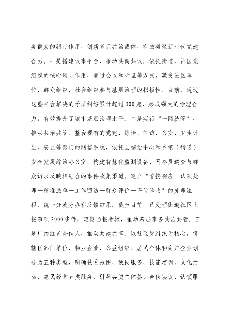 党建引领城市基层治理工作情况汇报.docx,第4页预览