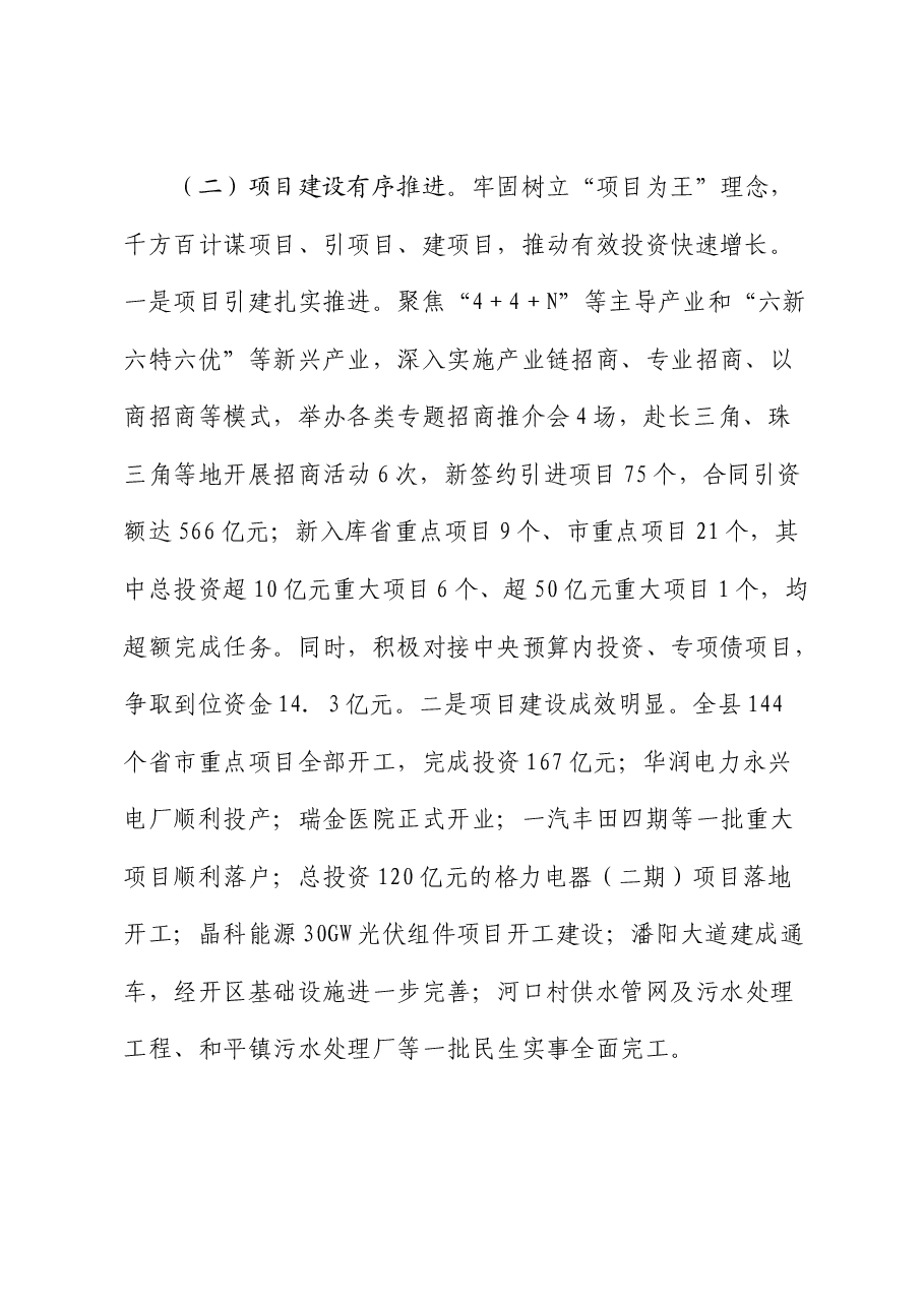 县区经济发展报告.docx,第2页预览