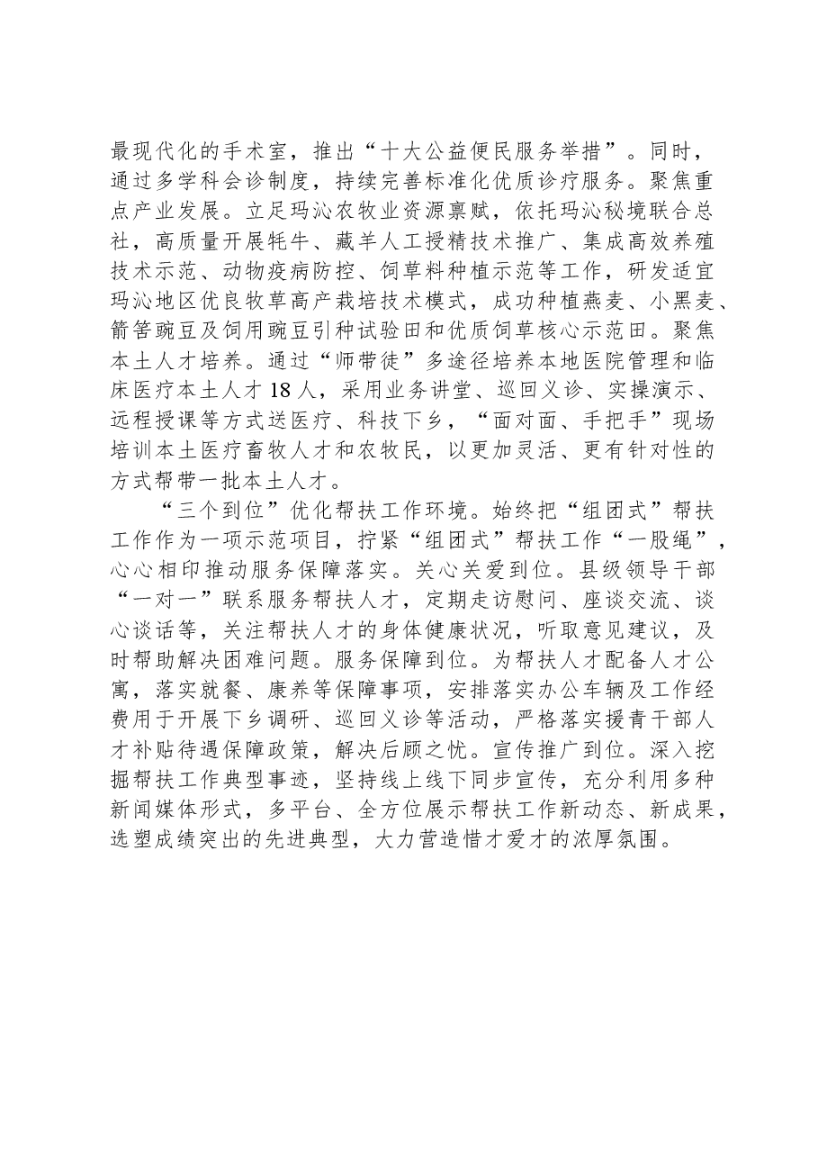 工作汇报:“三坚持、三聚焦、三到位”助力“组团式”帮扶提质增效.docx,第2页预览