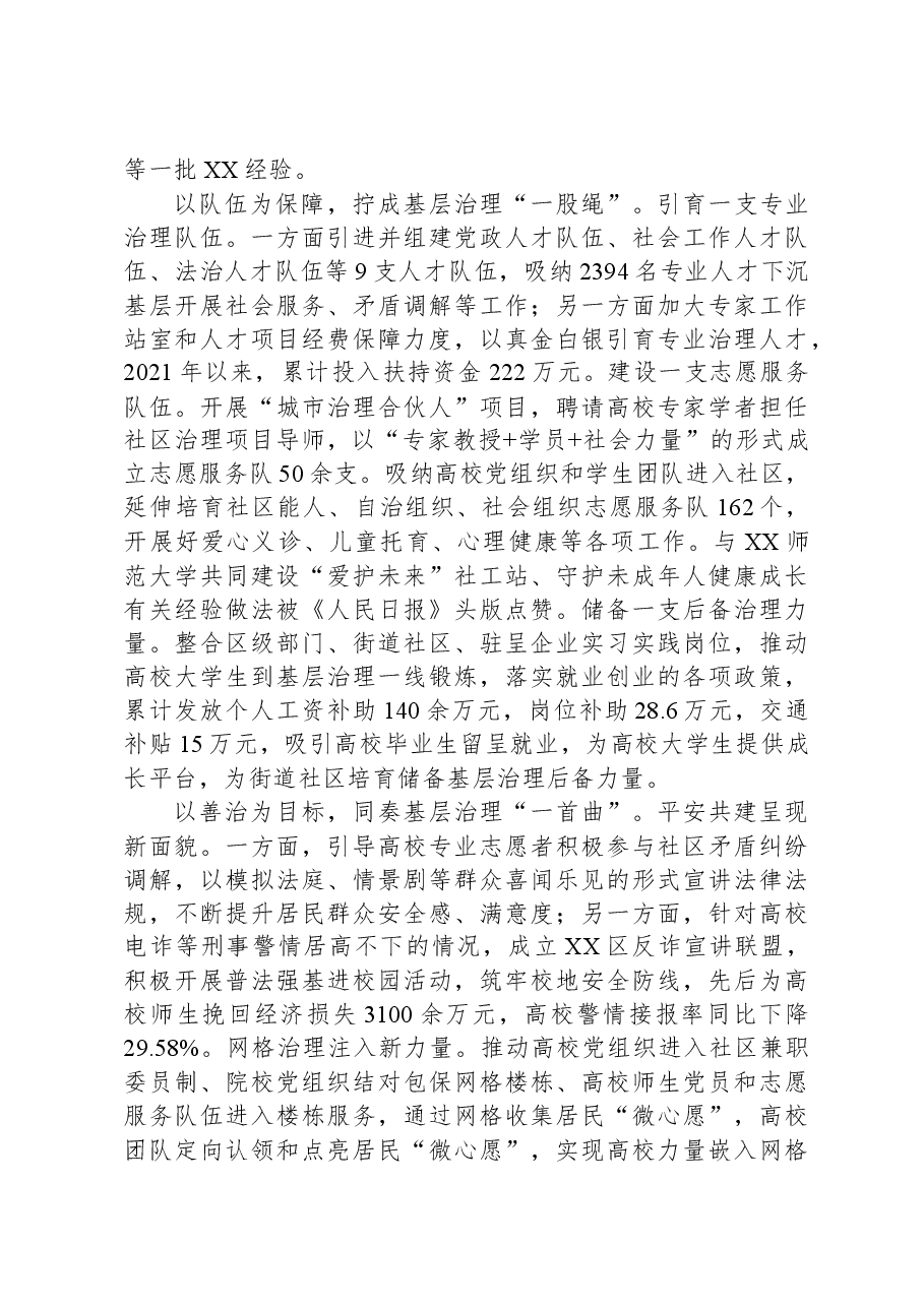 在全市校地合作共建重点工作推进会上的汇报发言.docx,第2页预览