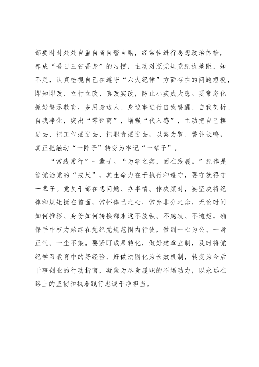 一辈子以党规党纪为尺.docx，第2页预览