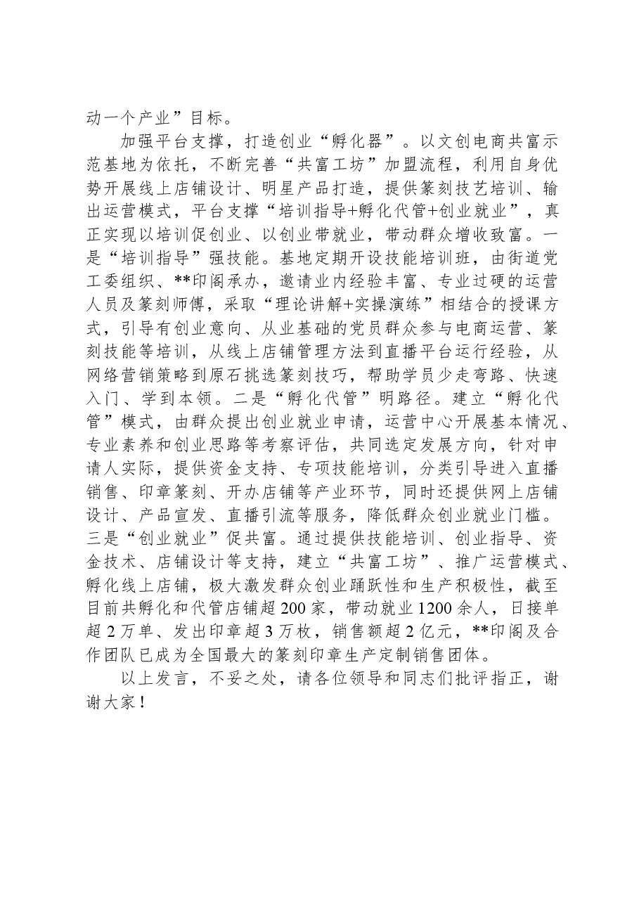 在2024年全市乡村产业发展现场推进会上的交流发言.docx,第3页预览