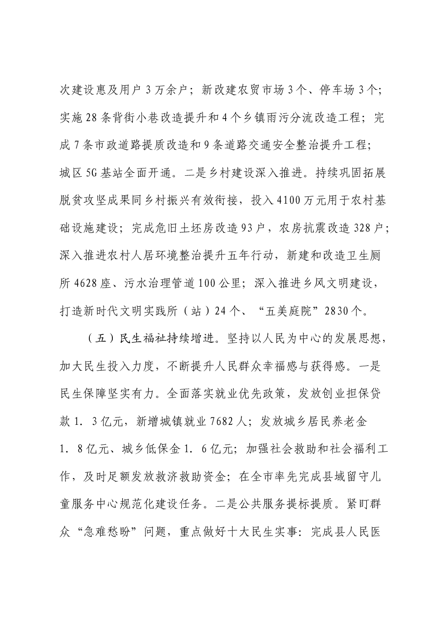 县区经济发展报告.docx,第4页预览