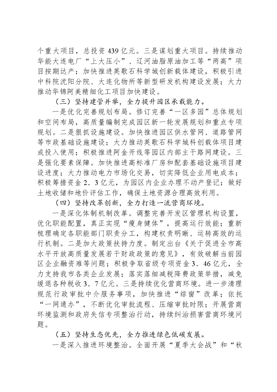市工业园区2024年第三季度工作总结.docx,第2页预览