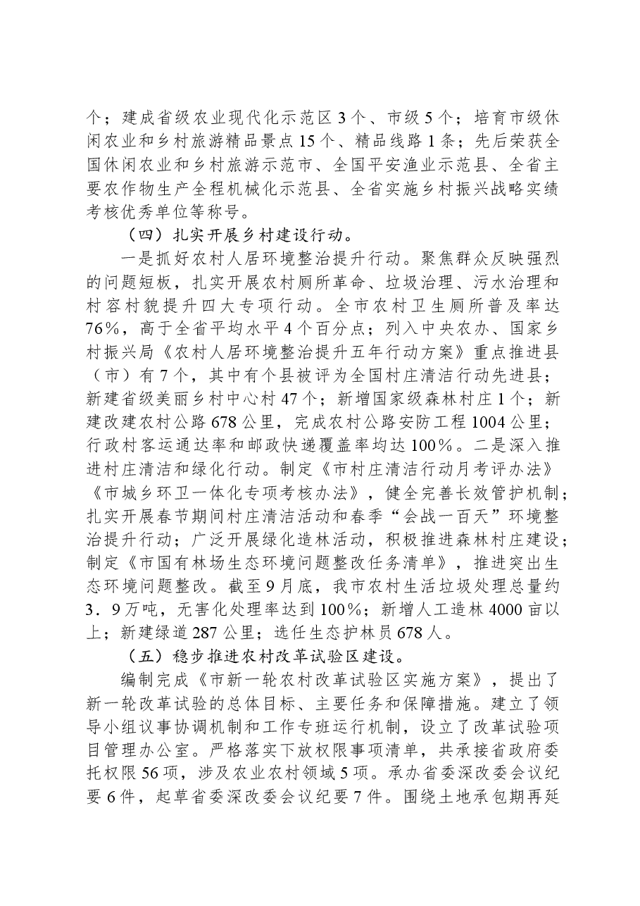 市农业农村局2024年第三季度工作总结.docx,第4页预览