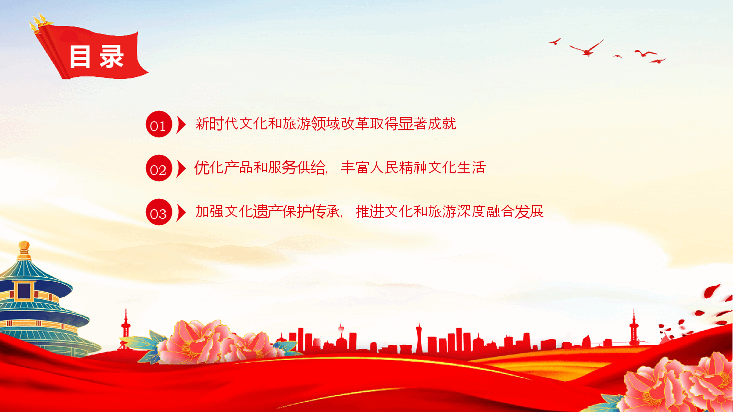 简洁大气深化文化和旅游领域改革加快建设社会主义文化强国PPT下载.pptx,第3页预览