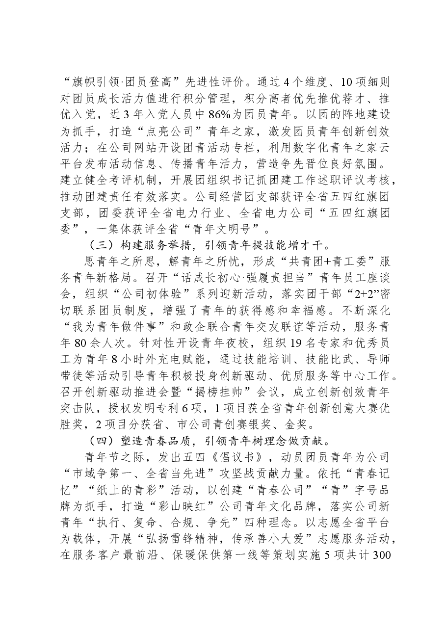 国有企业团委上半年工作总结.docx,第2页预览