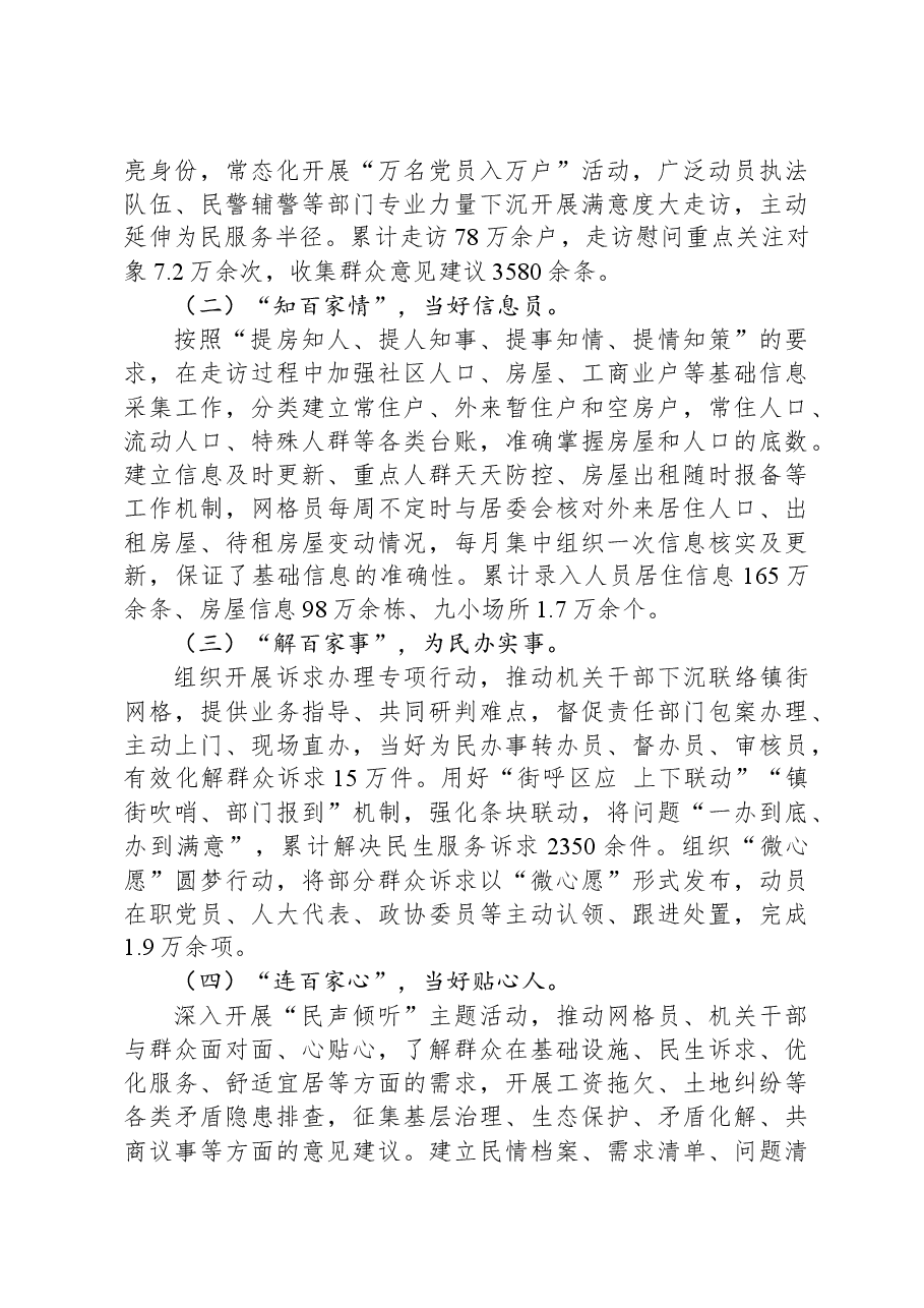某区关于以高质量党建党建引领网格化治理高质量发展工作情况的报告.docx,第3页预览