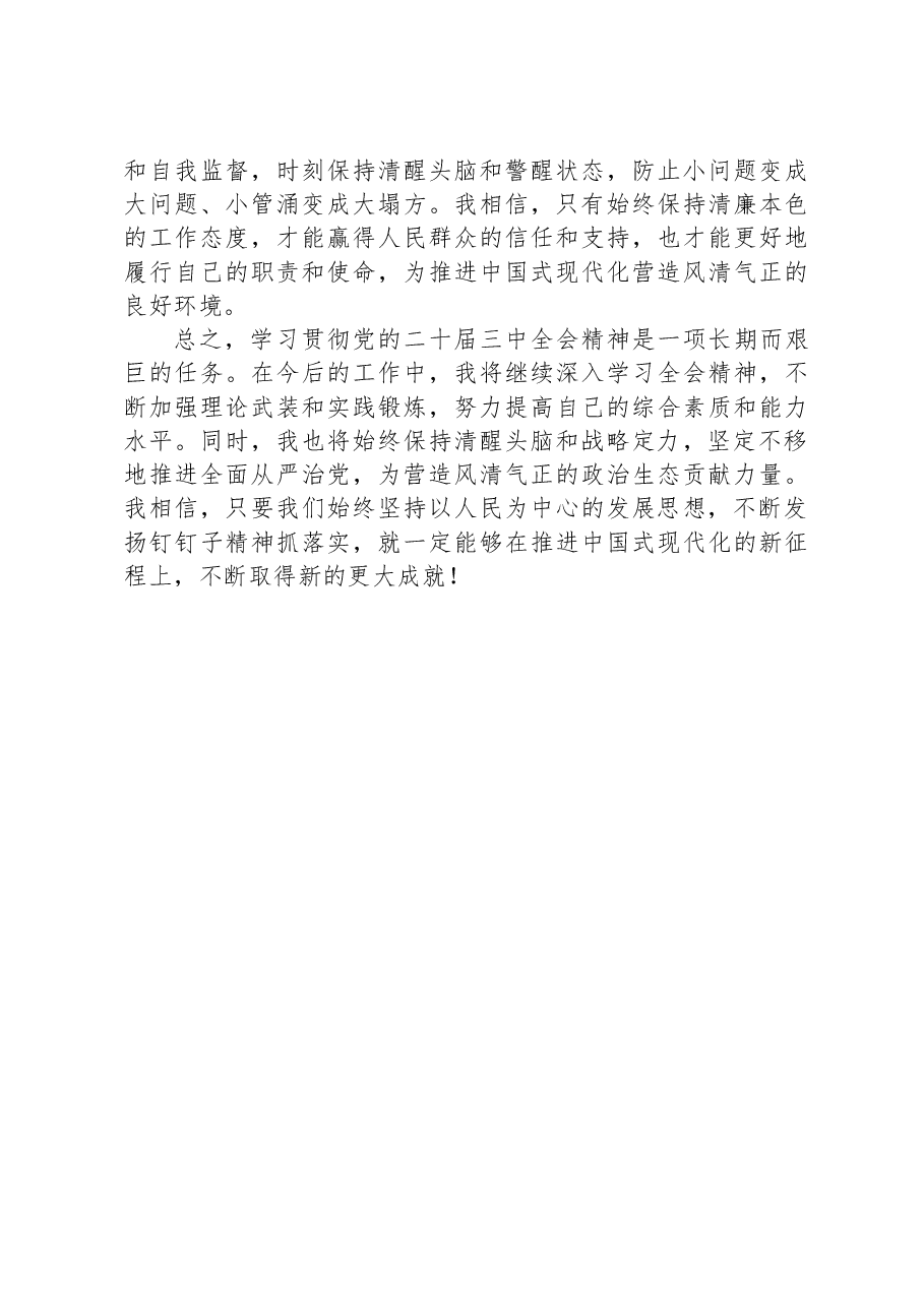 在局党组学习贯彻党的二十届三中全会精神专题读书班上的交流发言.docx,第3页预览