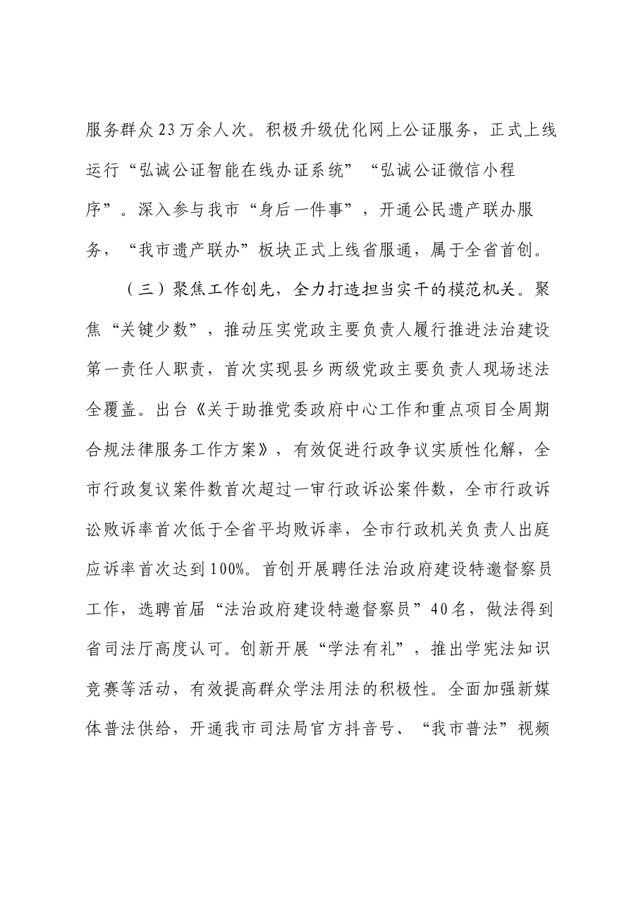 市司法局关于推进模范机关建设工作情况的报告.docx,第3页预览