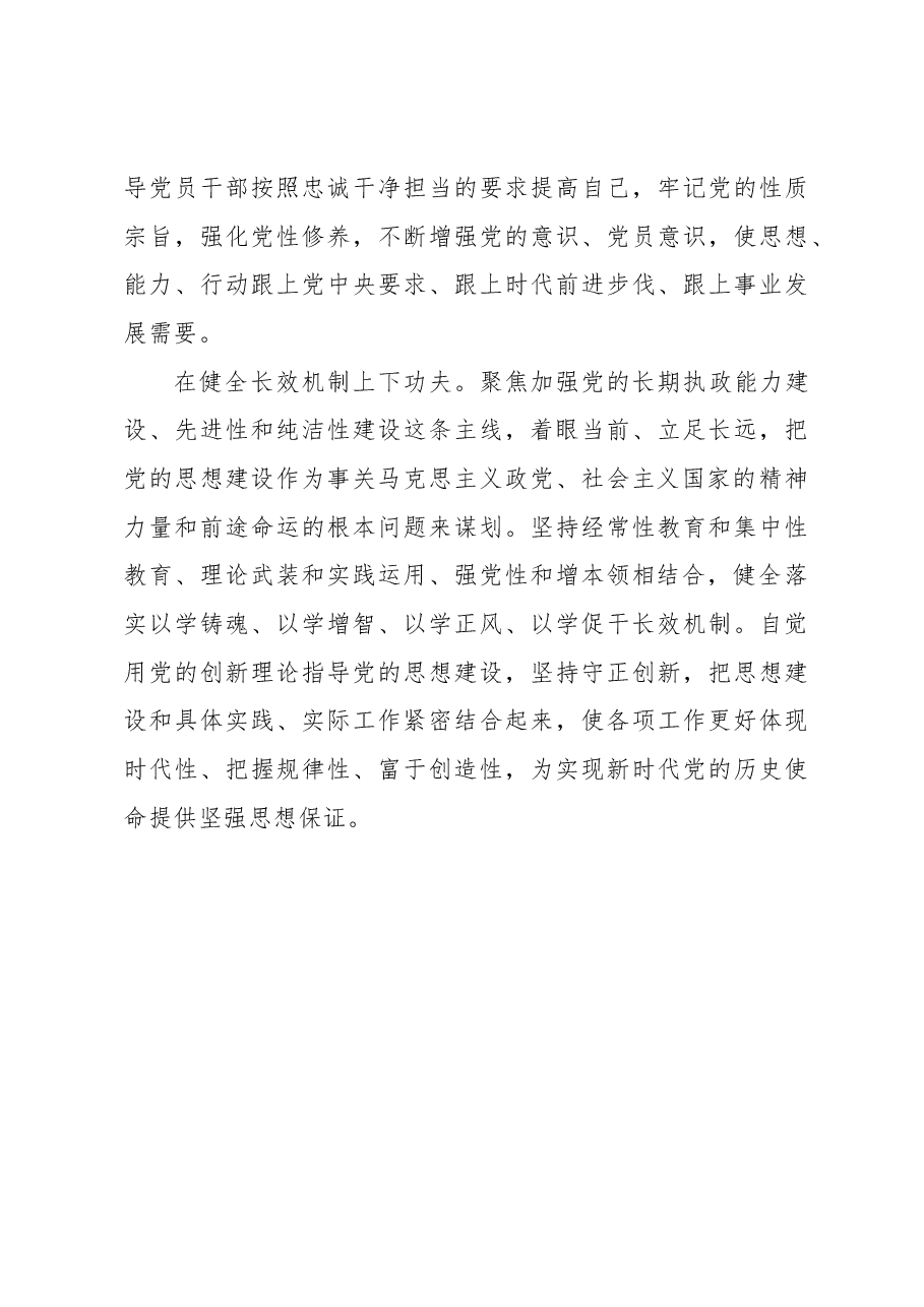 抓好思想建设这个基础.docx,第3页预览