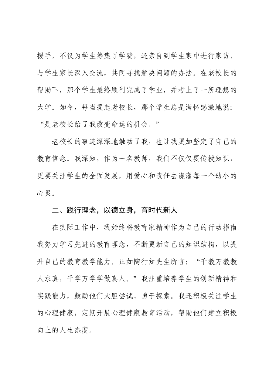 青年教师演讲稿:做教育家精神的践行者!.docx,第2页预览