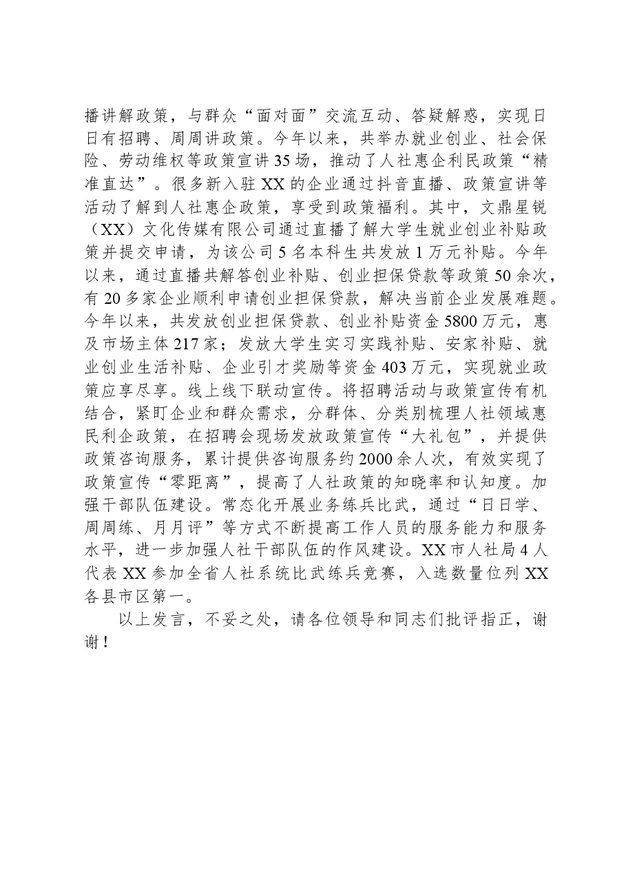 在全市就业劳务人才服务工作推进会上的汇报发言.docx,第3页预览