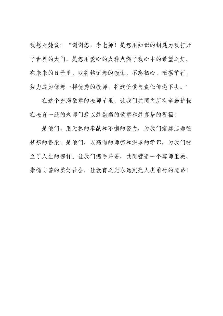 演讲稿:“我和我的老师”(教师节).docx,第4页预览