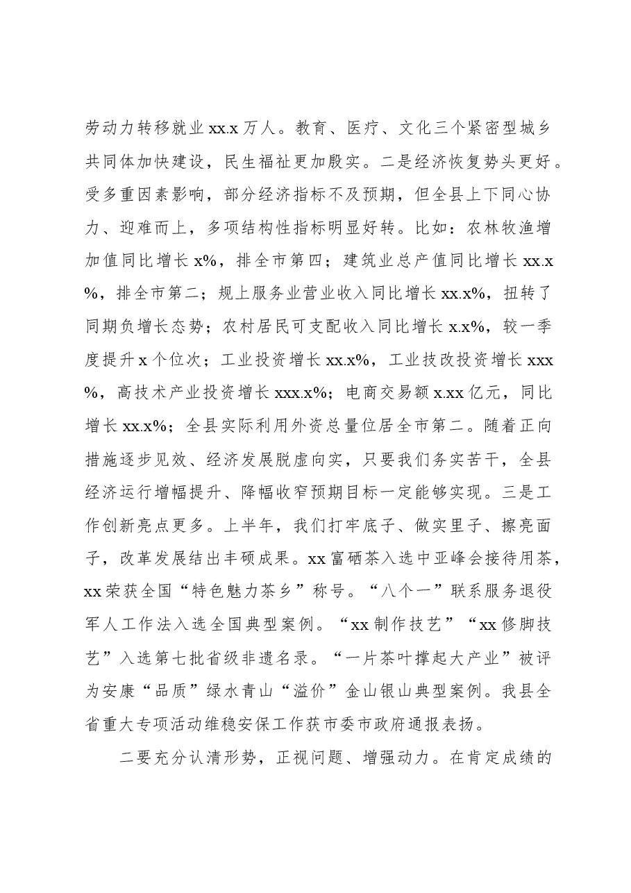 （3篇）在县委全会上的报告汇编.docx，第3页预览