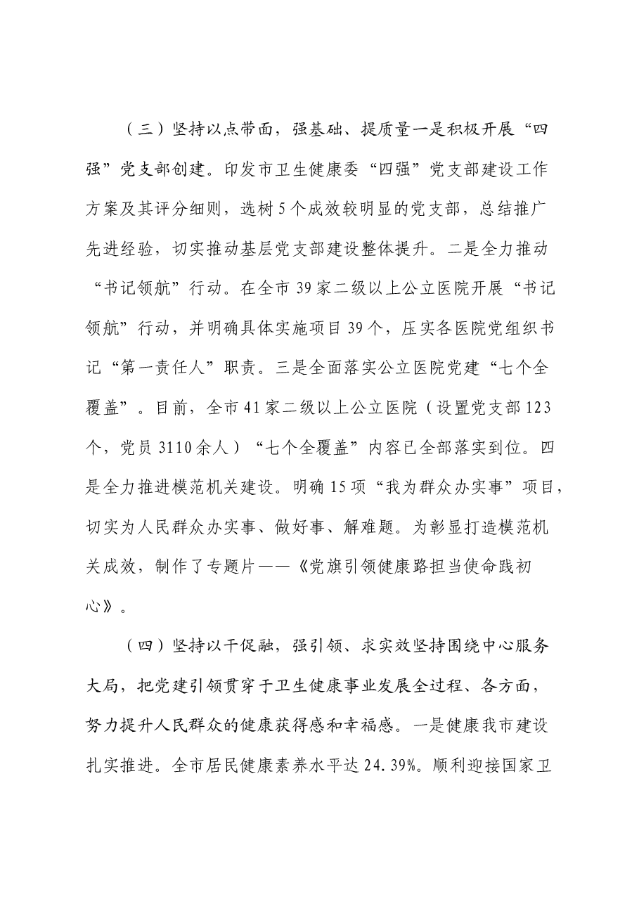 市卫健委推进模范机关创建工作情况总结报告.docx,第3页预览