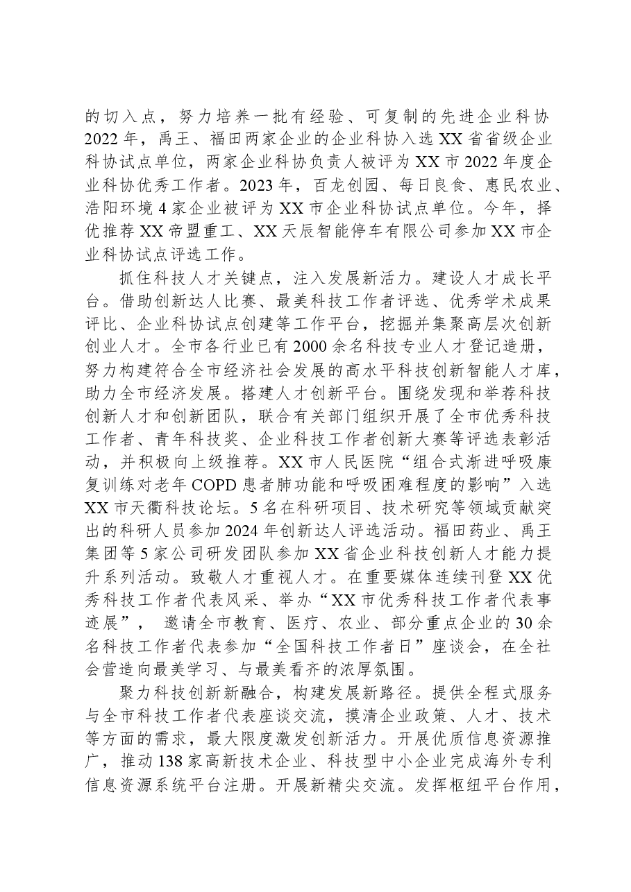 在2024年全市企业科协组织建设暨企业创新能力提升行动工作推进会上的汇报发言.docx，第2页预览