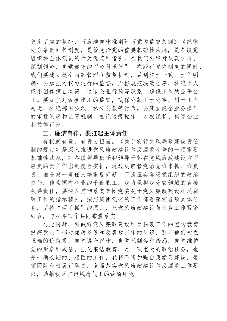 “以案促改”廉政教育活动及纪律学习心得体会.docx,第2页预览