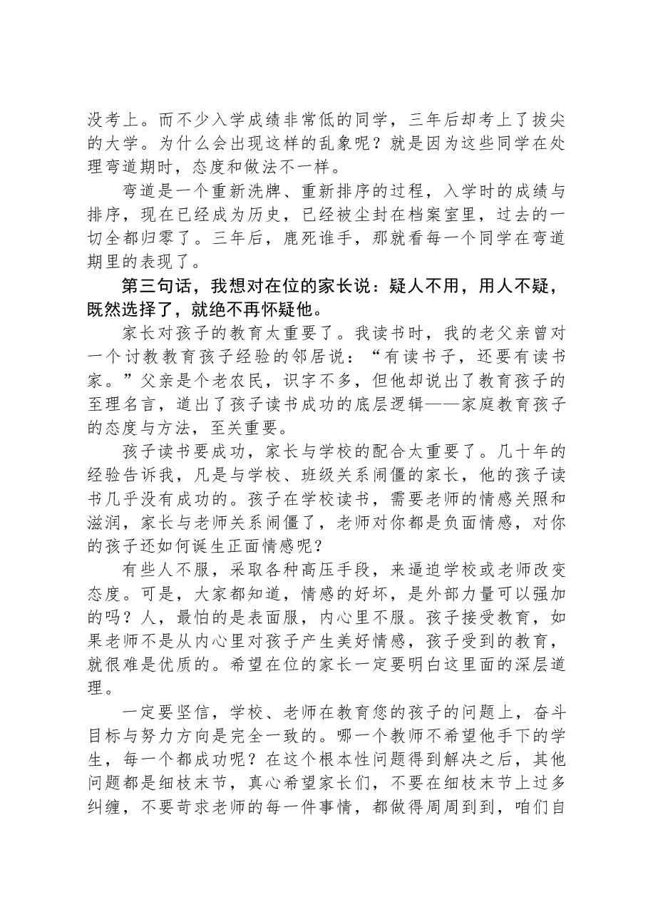 在2024级高一新生见面会上的发言:给高一新生和家长的建议.docx,第2页预览