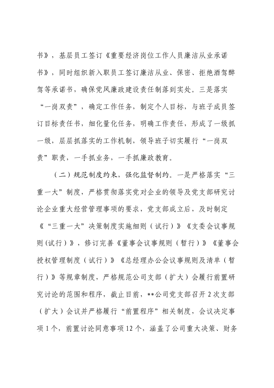 国企公司纪检工作总结报告.docx,第2页预览