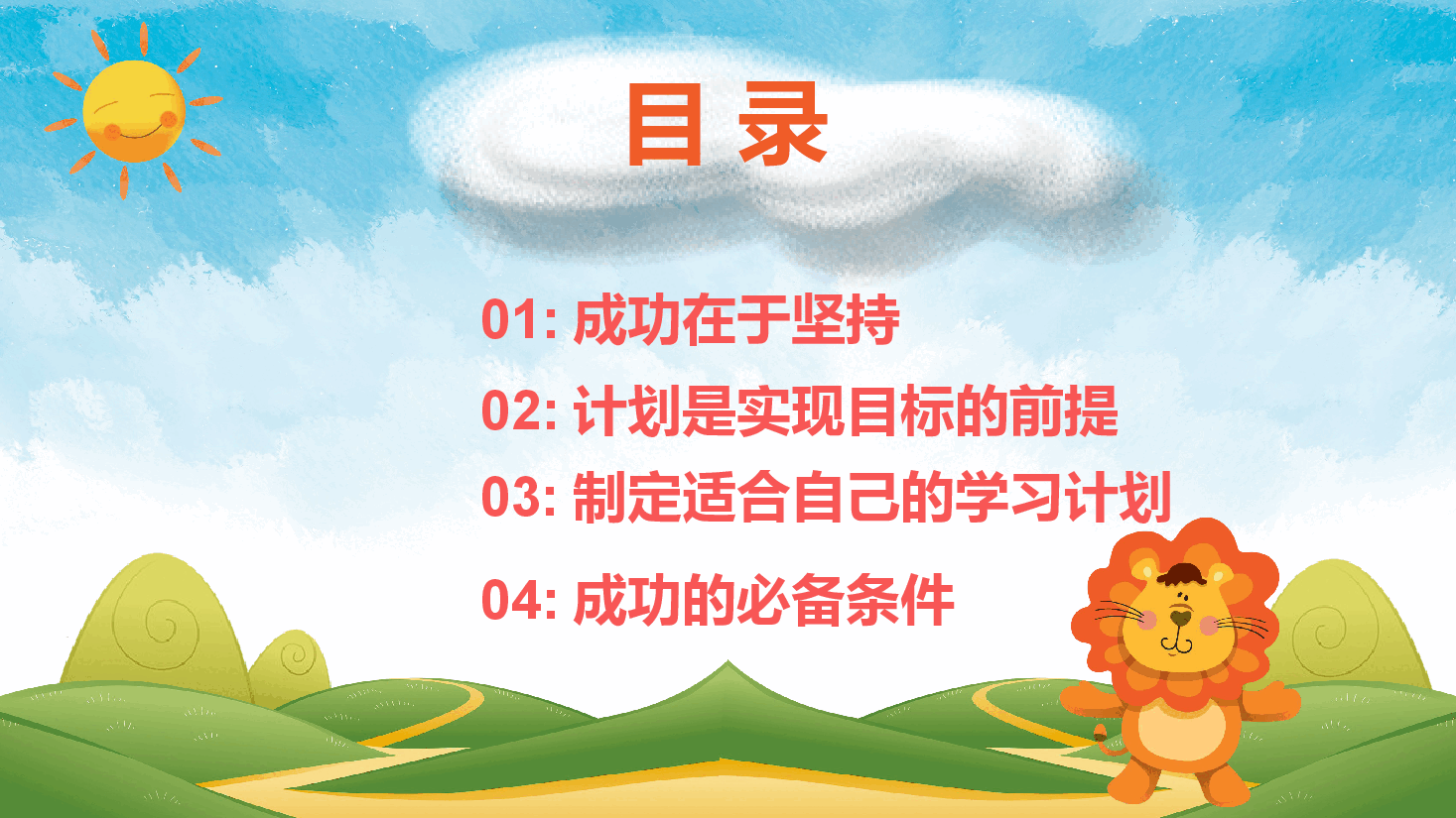 八一小学二年级一班的新学期班会PPT.pptx,第3页预览