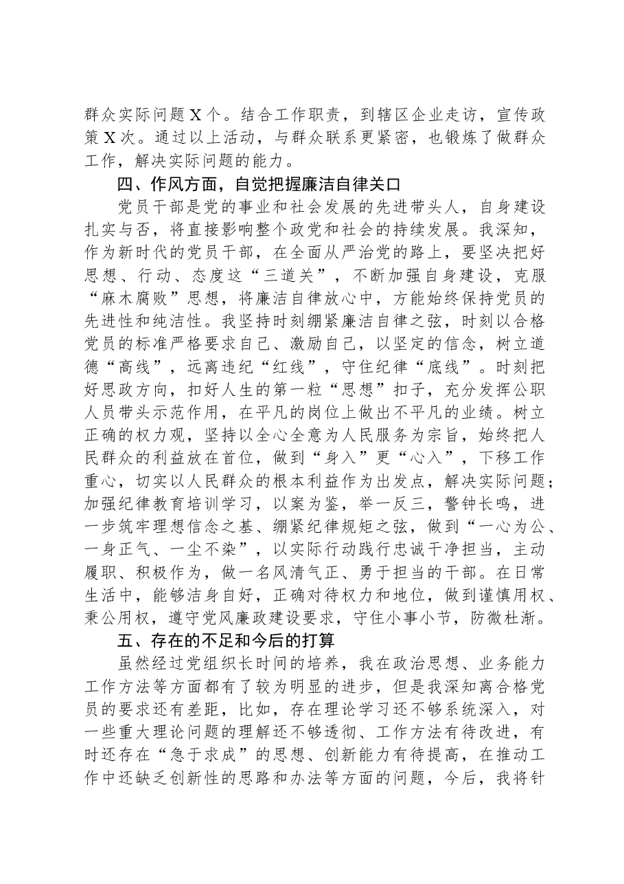 预备党员2024年第三季度思想汇报.docx,第4页预览