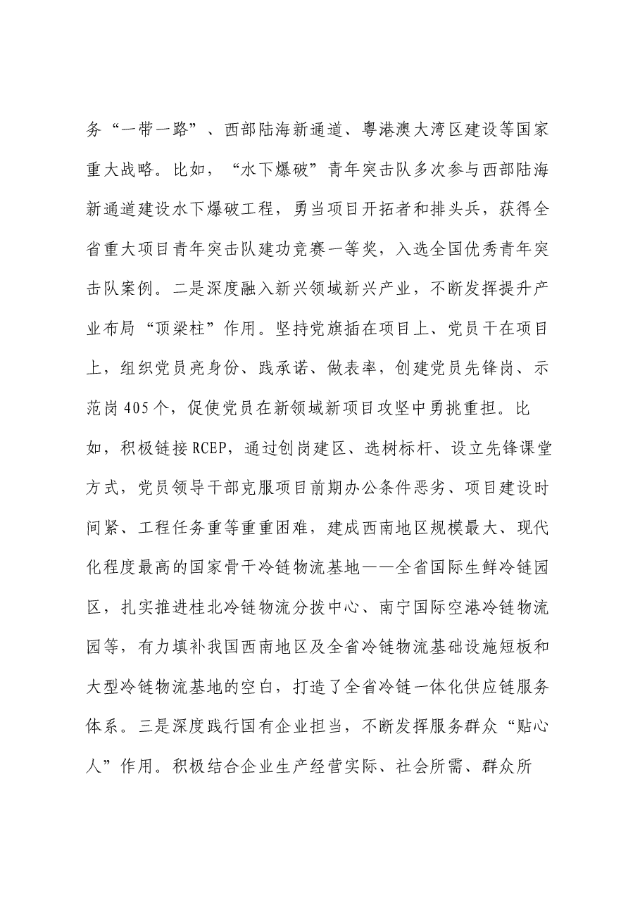某公司关于以党建与生产经营深度融合推动国有企业全面深化改革工作情况的报告.docx,第2页预览